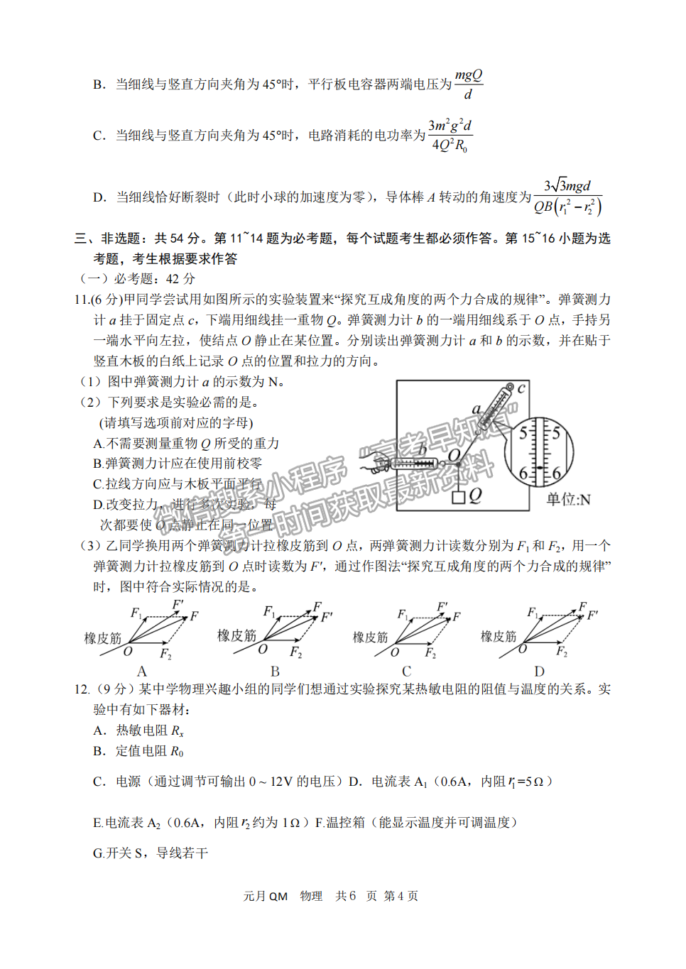 邯鄲一中2022屆高三元月調(diào)研物理試卷答案