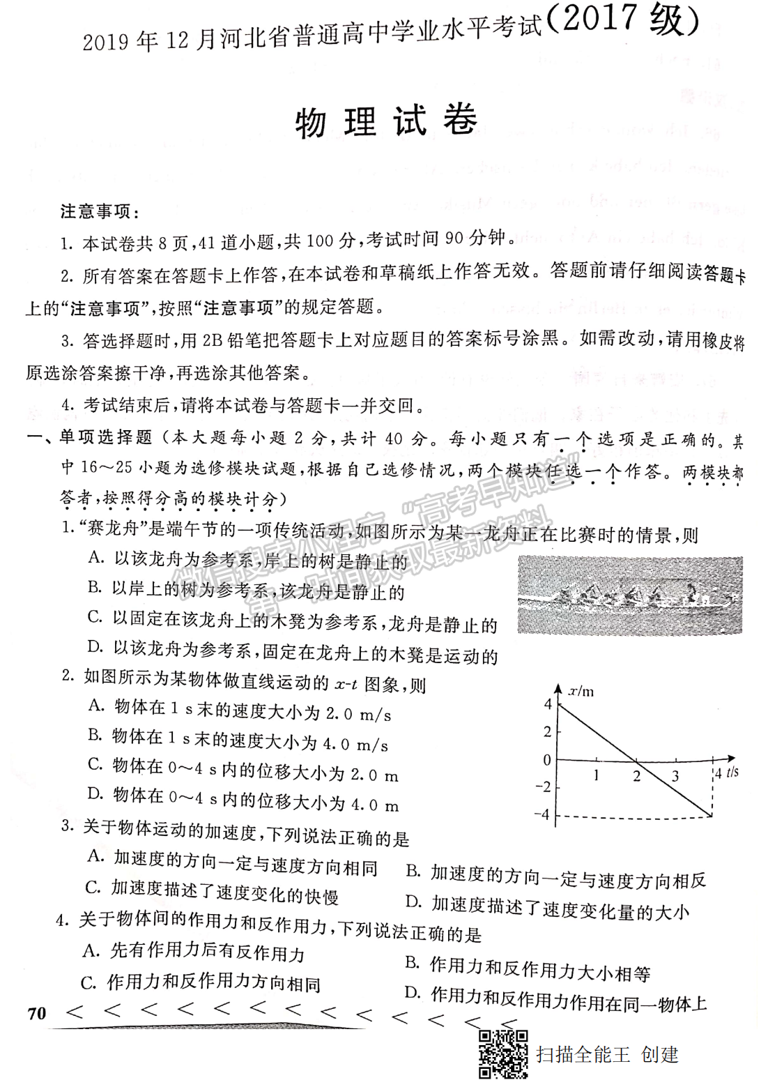 2019年12月河北會考物理試卷答案