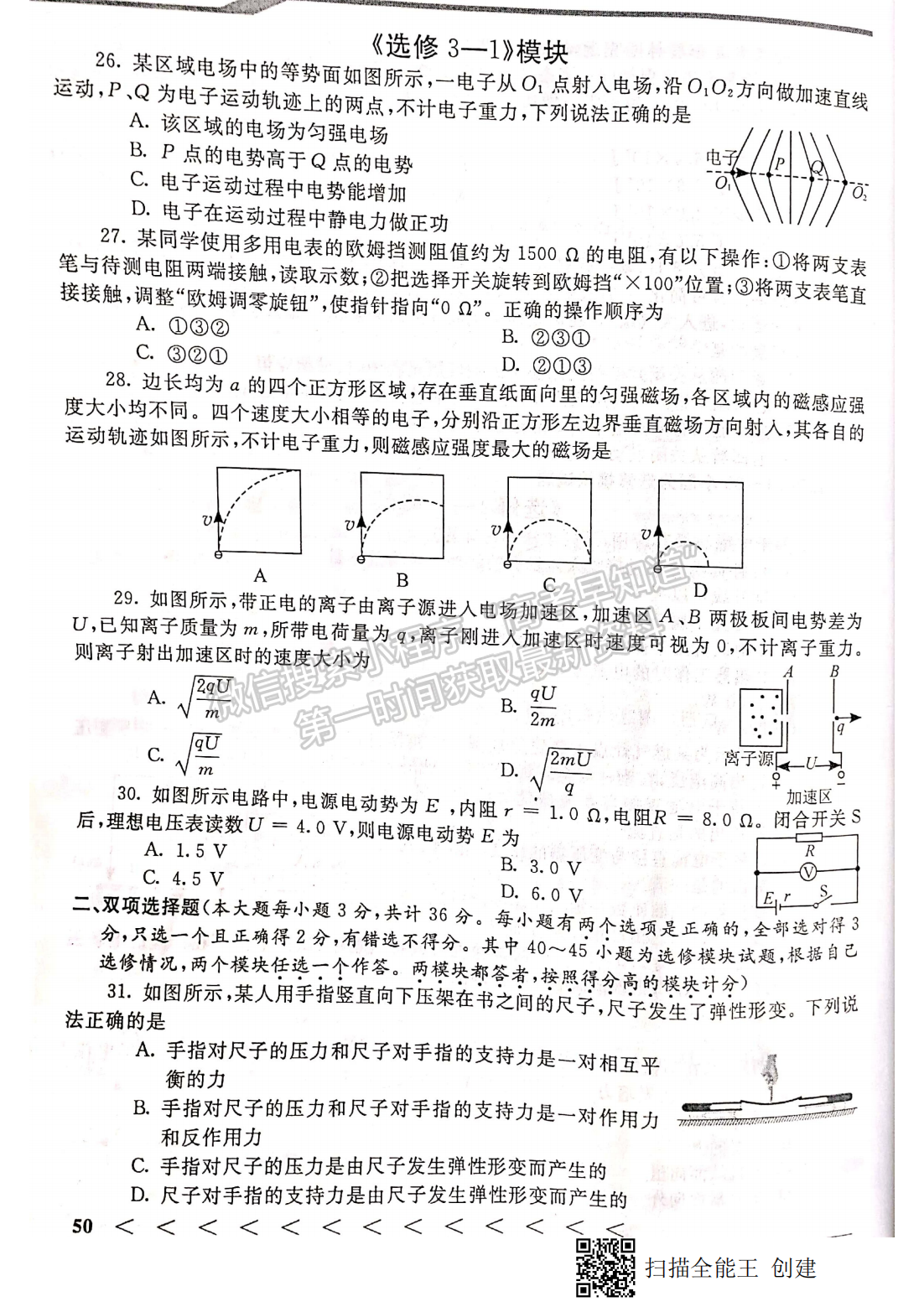 2020年9月河北會考物理試卷答案