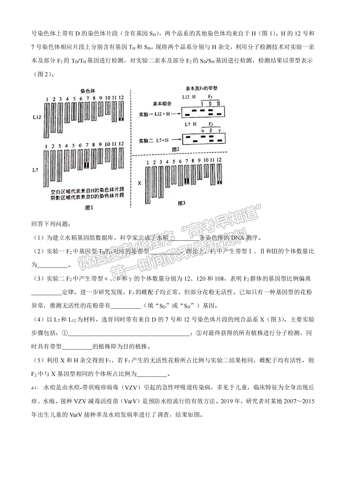 2021年河北高考生物真題