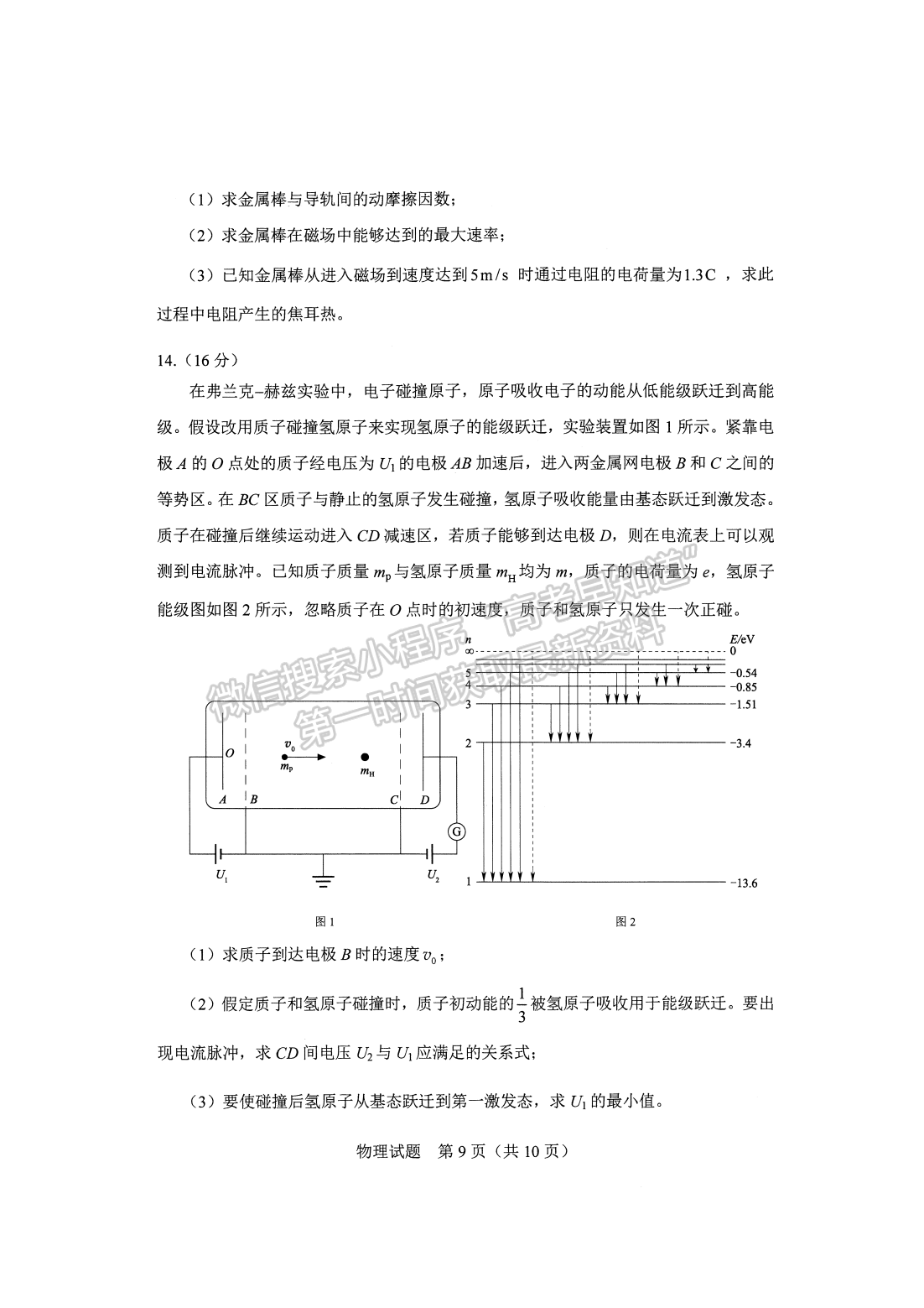 2021年9月河北會(huì)考物理試卷