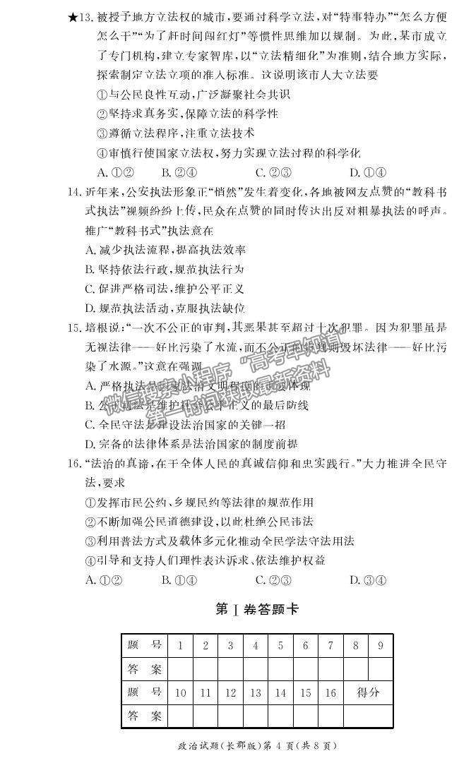 2022湖南省長沙市長郡中學(xué)高二上學(xué)期入學(xué)考試政治試題及參考答案