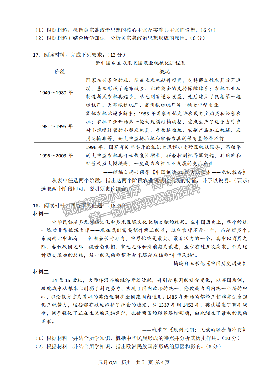 邯鄲一中2022屆高三元月調研歷史試卷答案