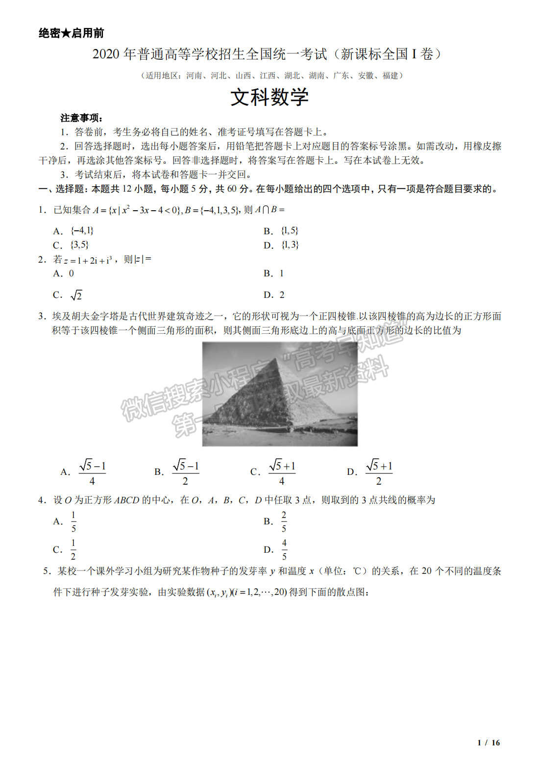 2020年河北高考文數(shù)真題