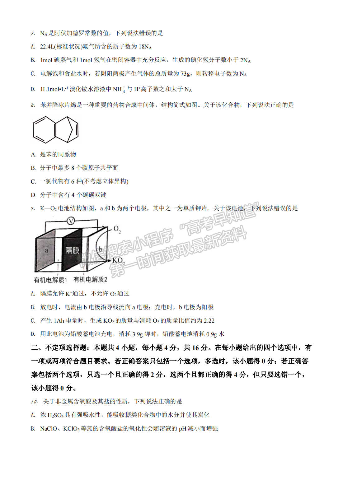 2021年河北高考化學(xué)真題