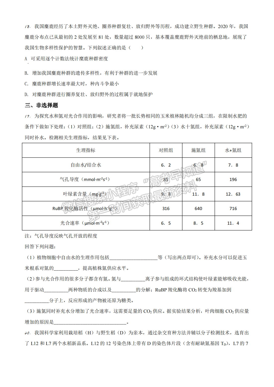 2021年河北高考生物真題