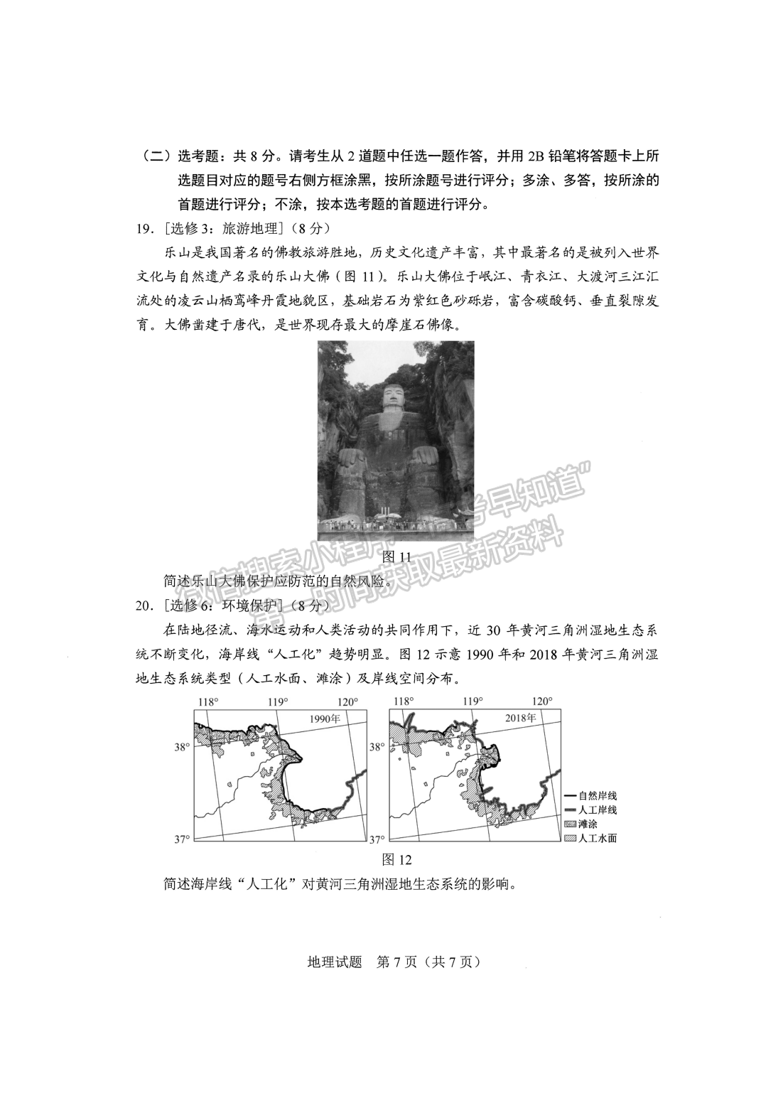 2021年9月河北會(huì)考地理試卷