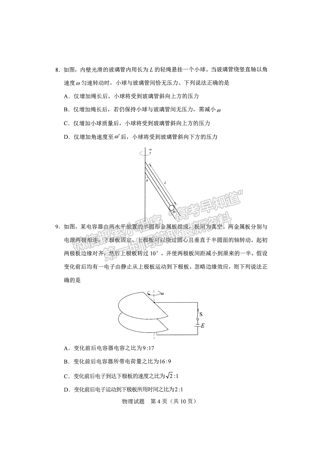 2021年9月河北會考物理試卷