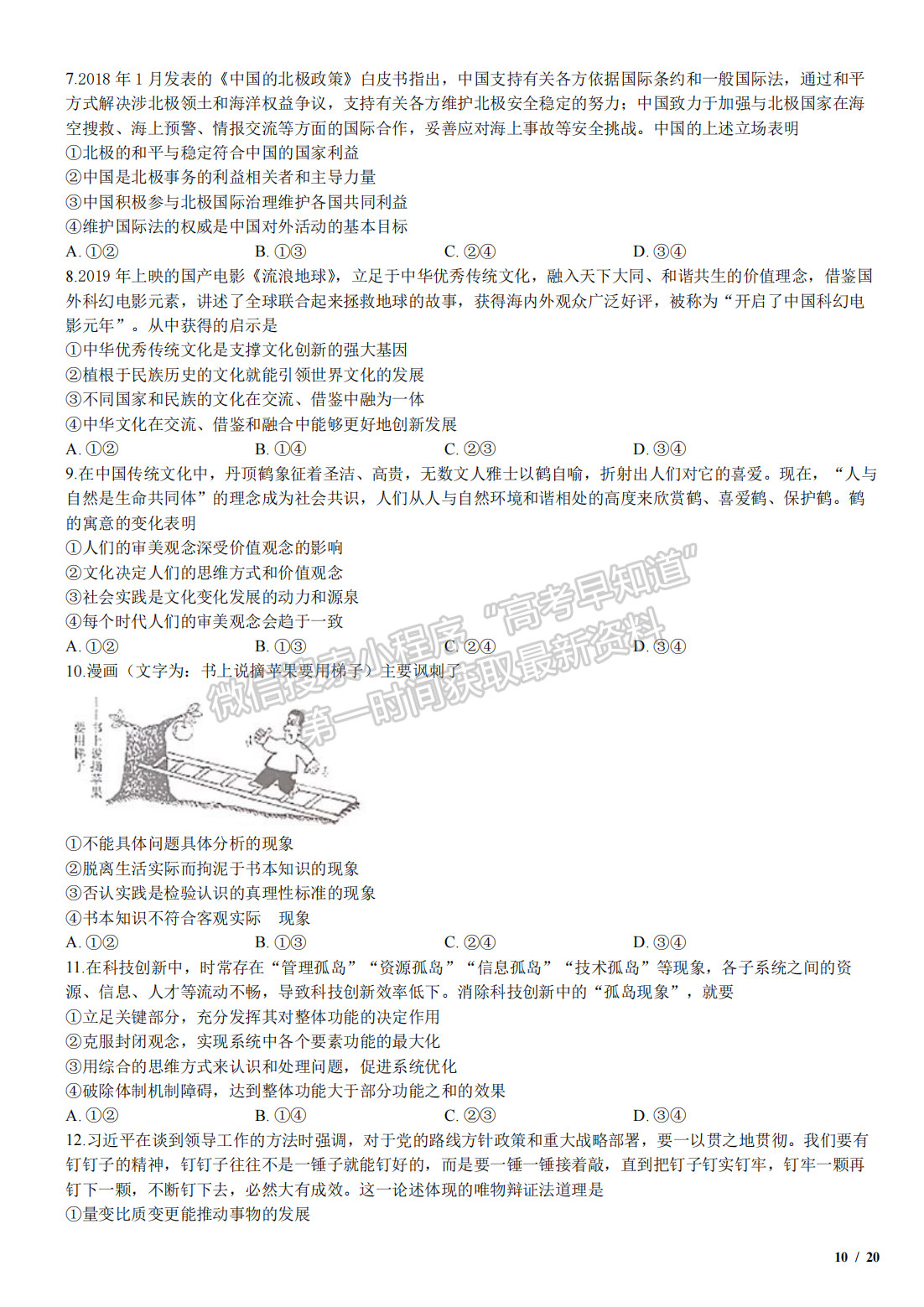 2019年河北高考文綜真題