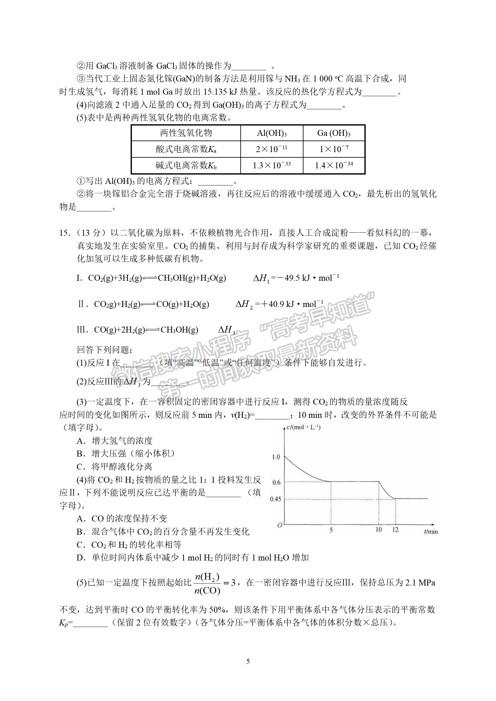 衡水中學(xué)2022屆高三六調(diào)考試化學(xué)試卷答案