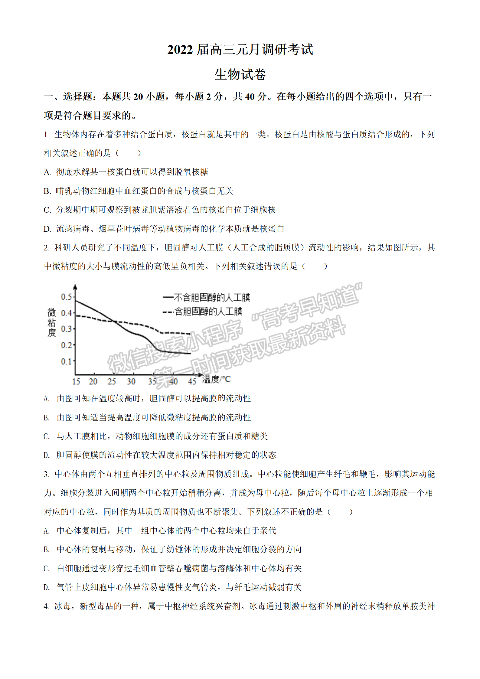 2022湖北江岸區(qū)高三元月調(diào)研考試生物試卷及答案