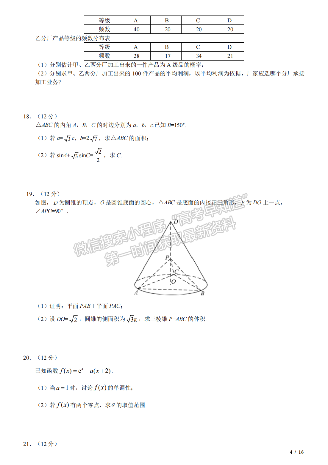 2020年河北高考文數(shù)真題