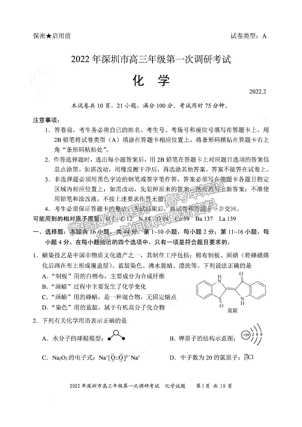 2022深圳一?；瘜W(xué)試題及參考答案