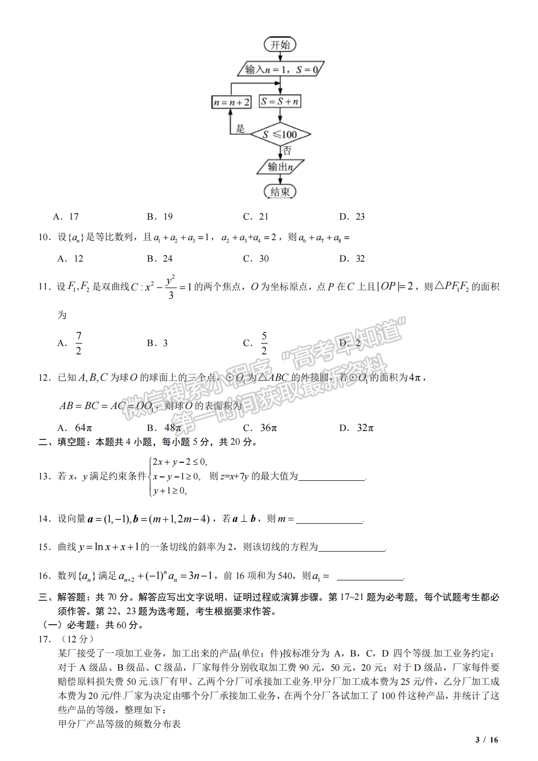 2020年河北高考文數(shù)真題