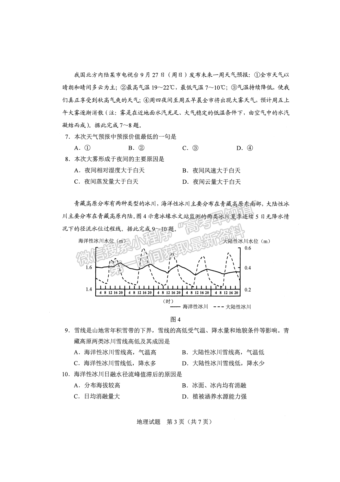 2021年9月河北會(huì)考地理試卷