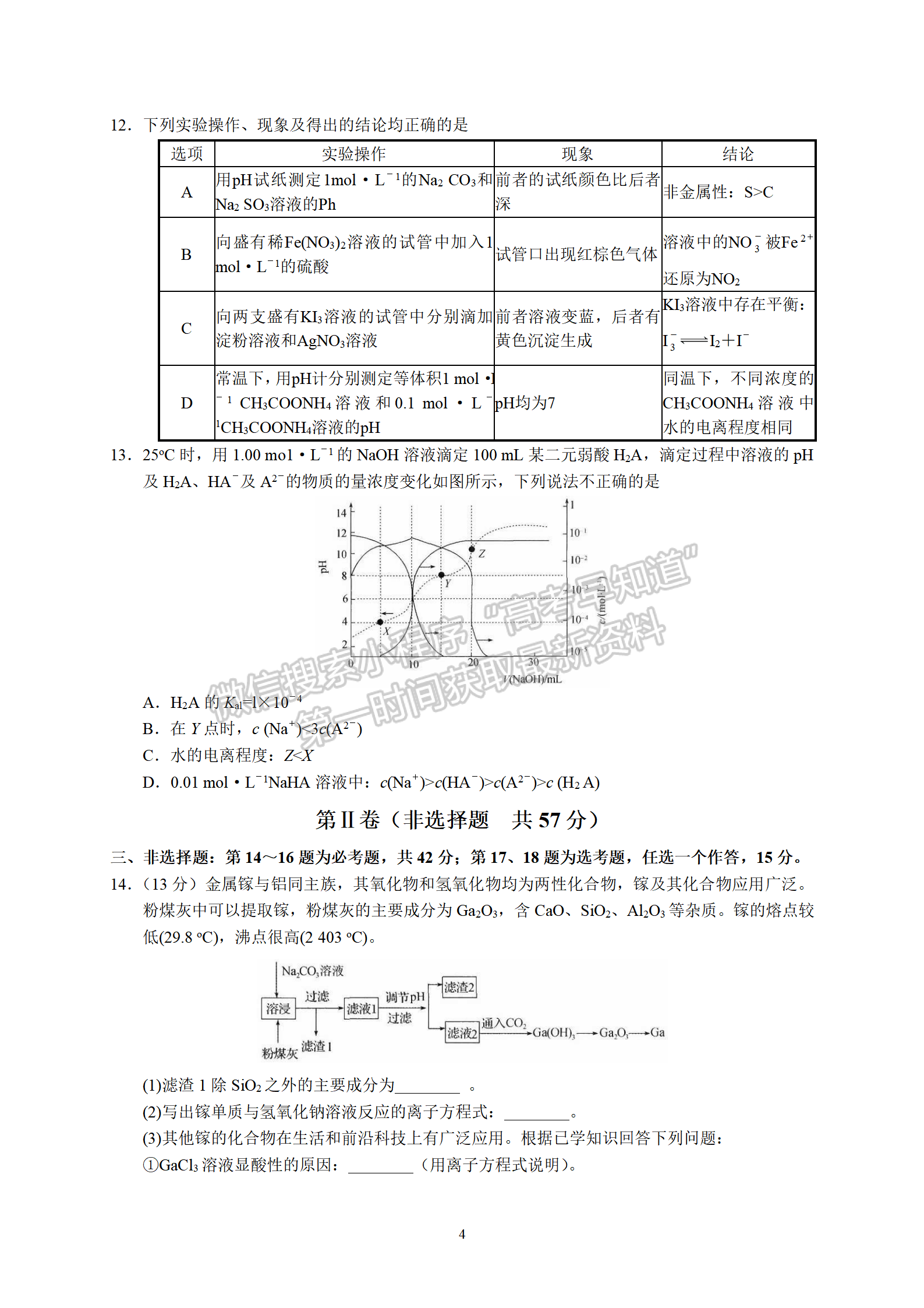 衡水中學(xué)2022屆高三六調(diào)考試化學(xué)試卷答案