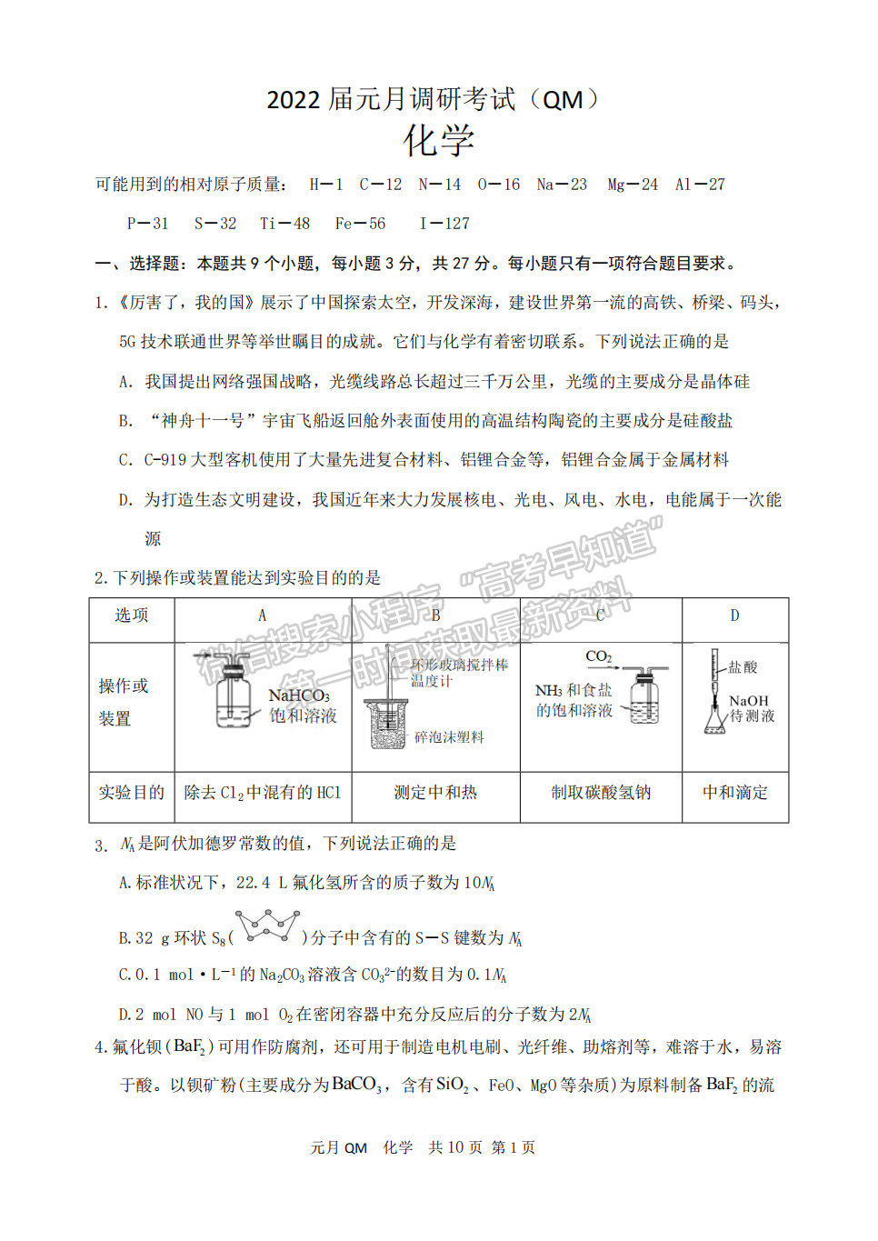 邯鄲一中2022屆高三元月調(diào)研化學試卷答案