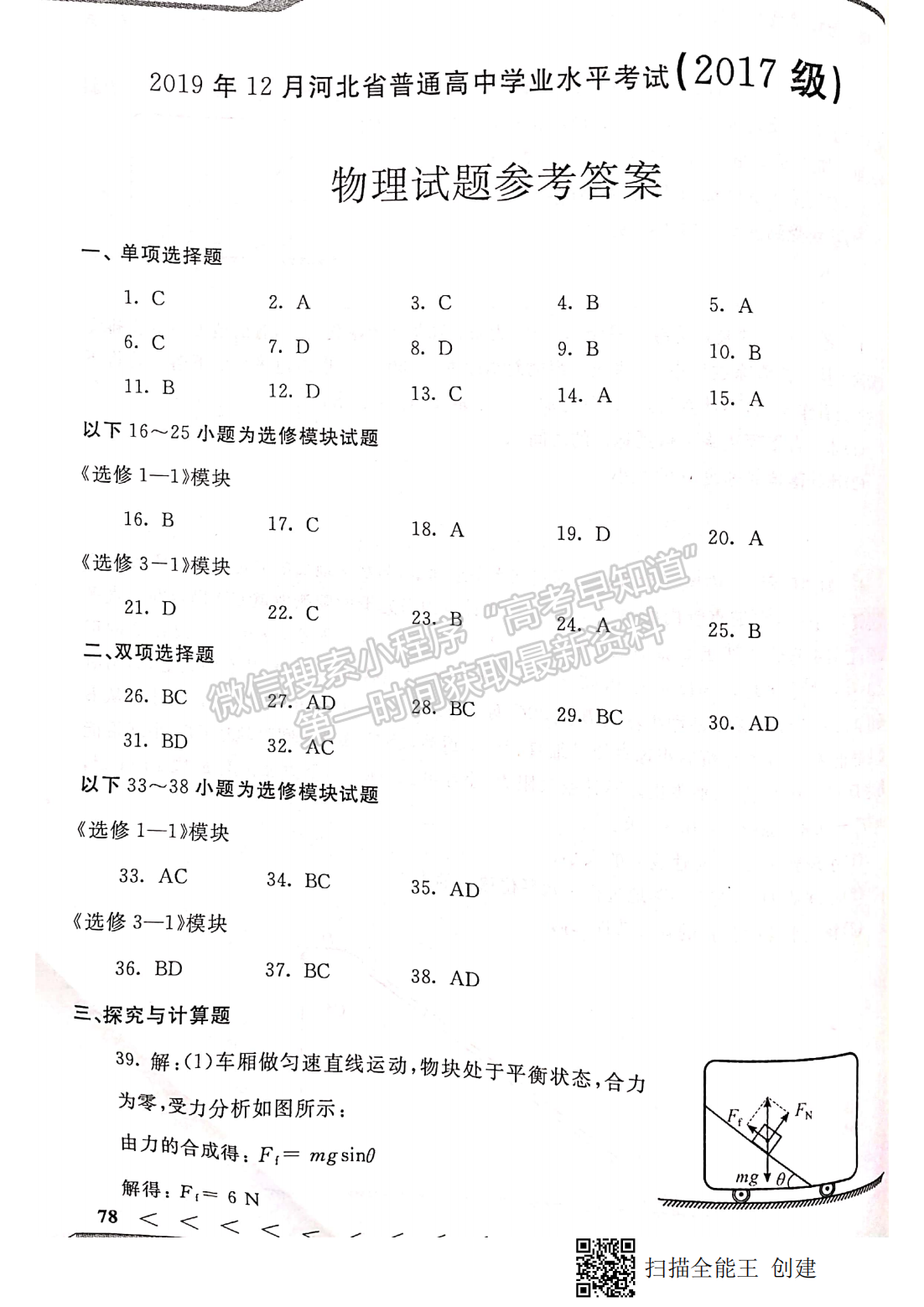 2019年12月河北會考物理試卷答案