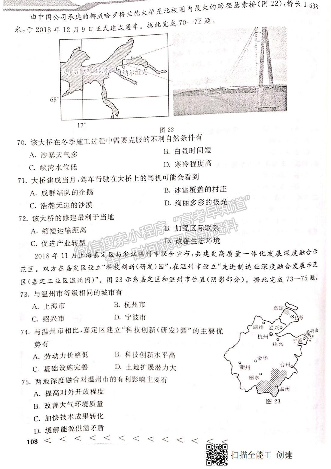 2019年12月河北會(huì)考地理試卷答案