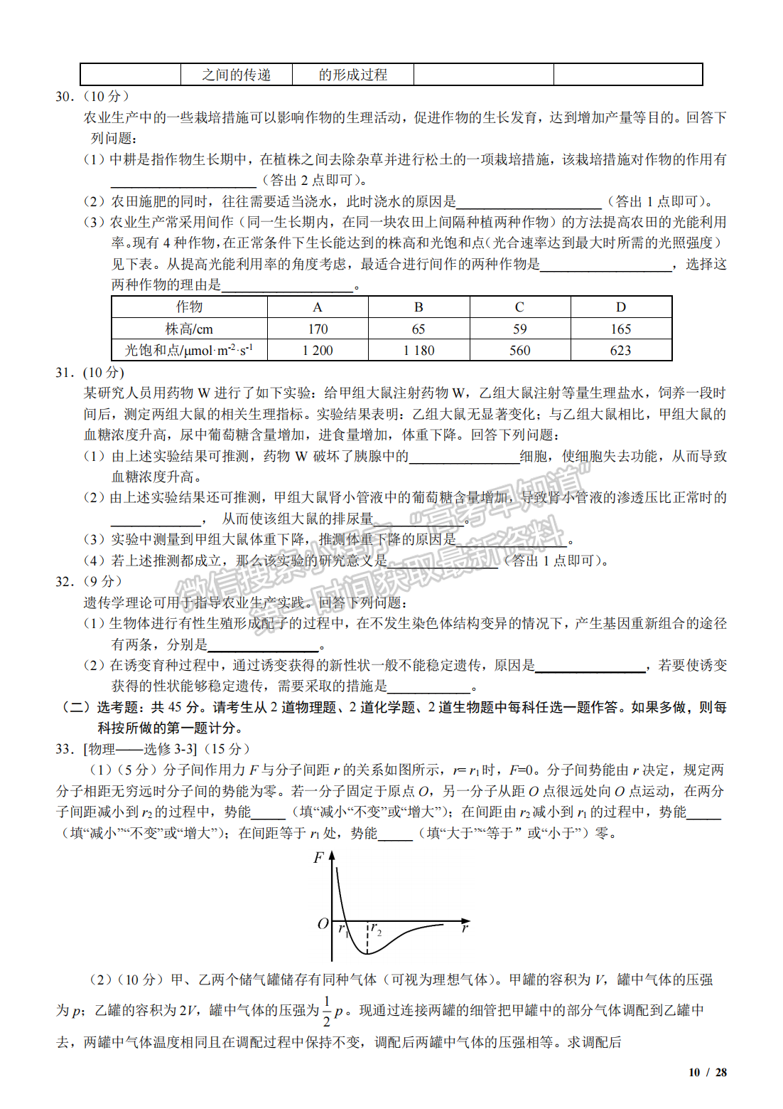 2020年河北高考理綜真題