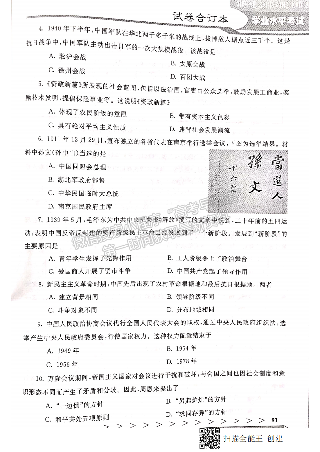 2019年12月河北會考?xì)v史試卷答案