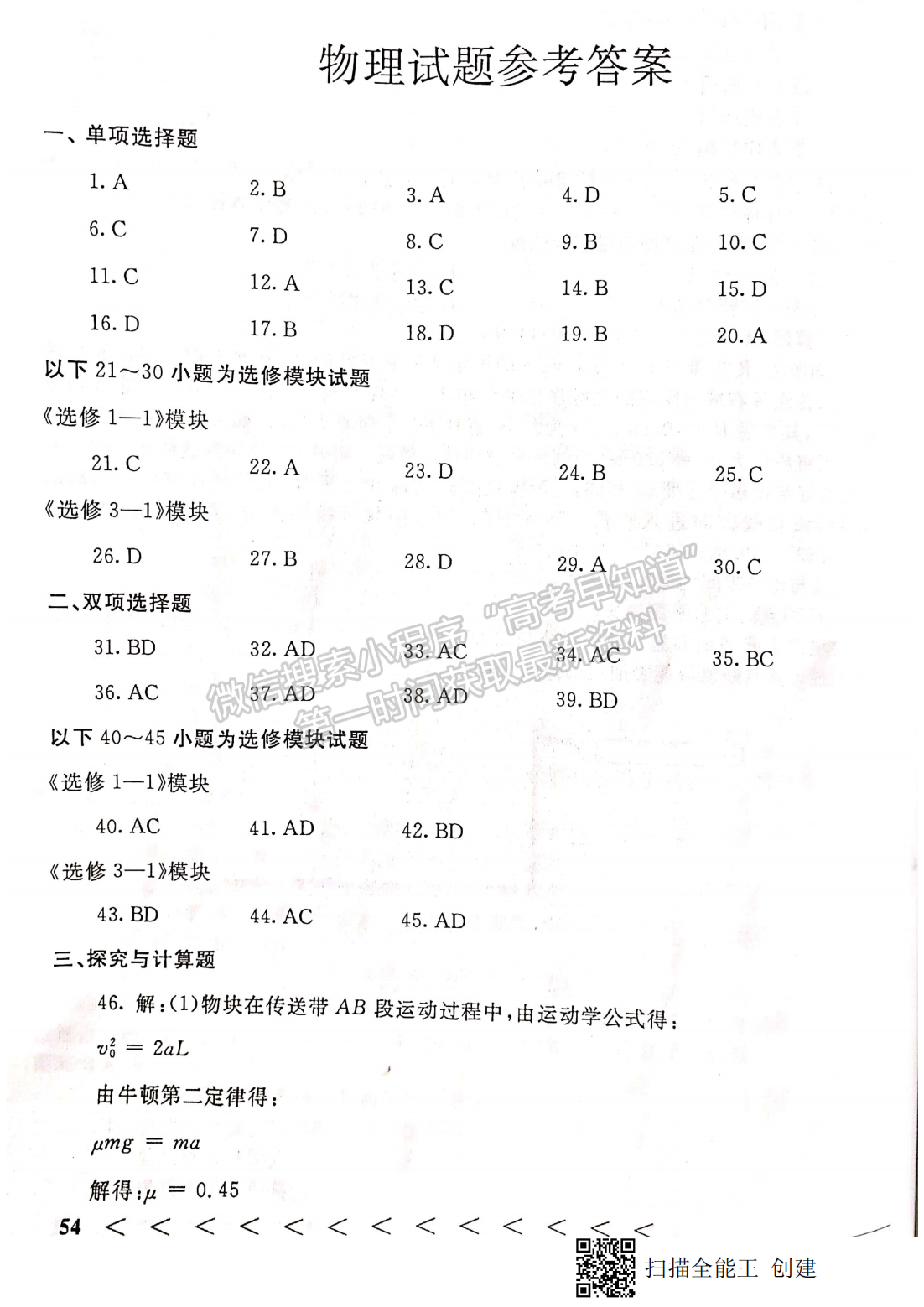 2020年9月河北會(huì)考物理試卷答案