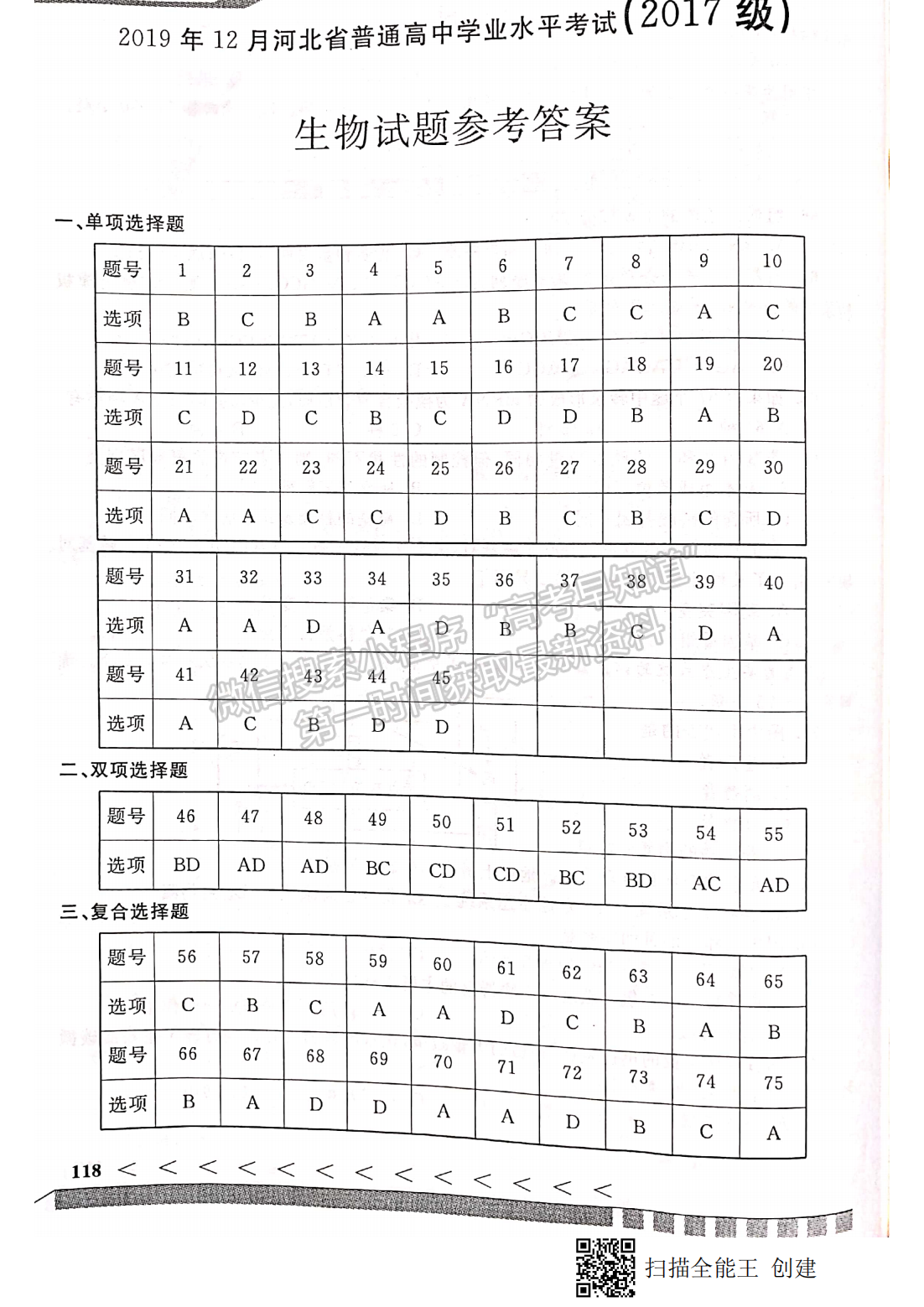 2019年12月河北會考生物試卷答案