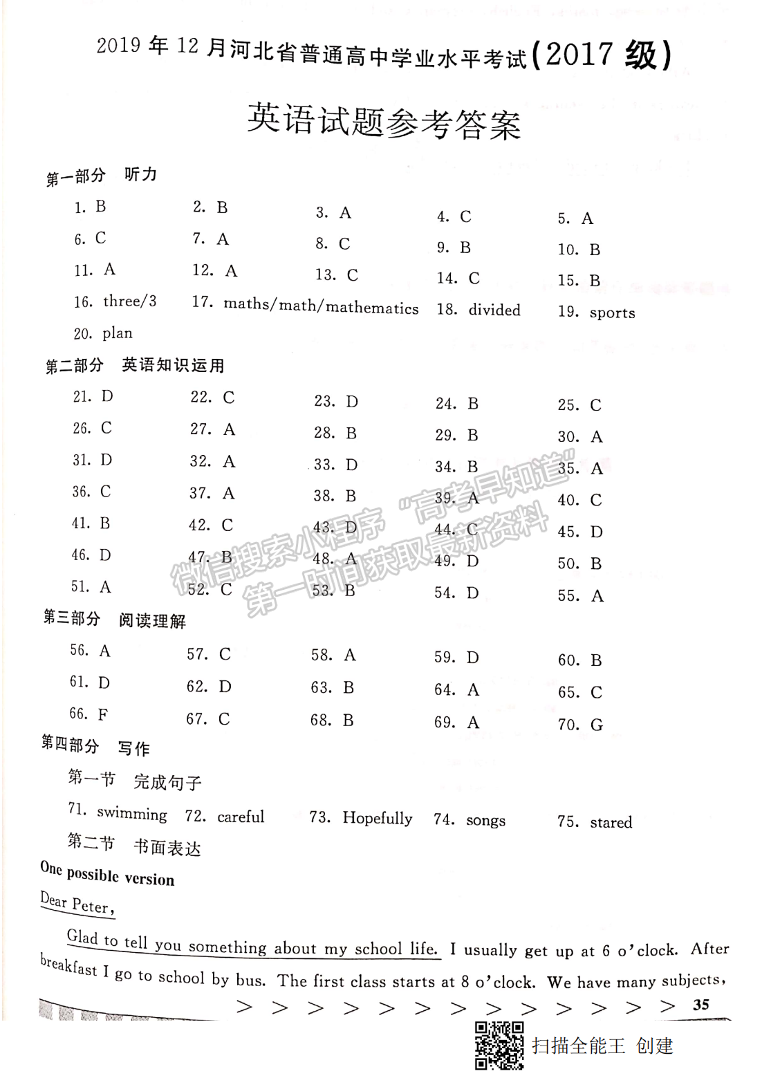 2019年12月河北會考英語試卷答案