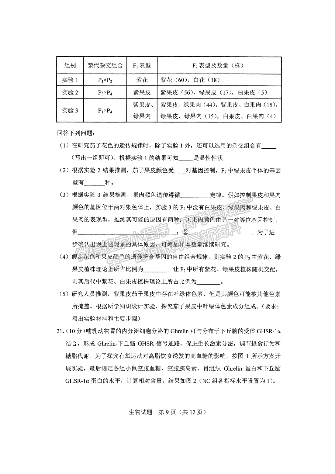 2021年9月河北會考生物試卷