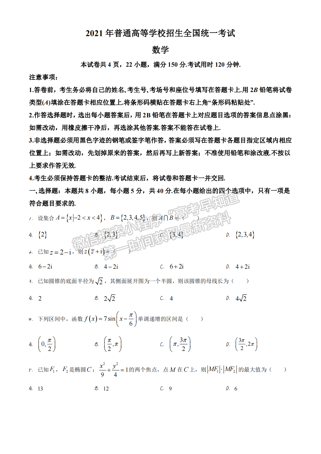 2021年河北高考數學真題