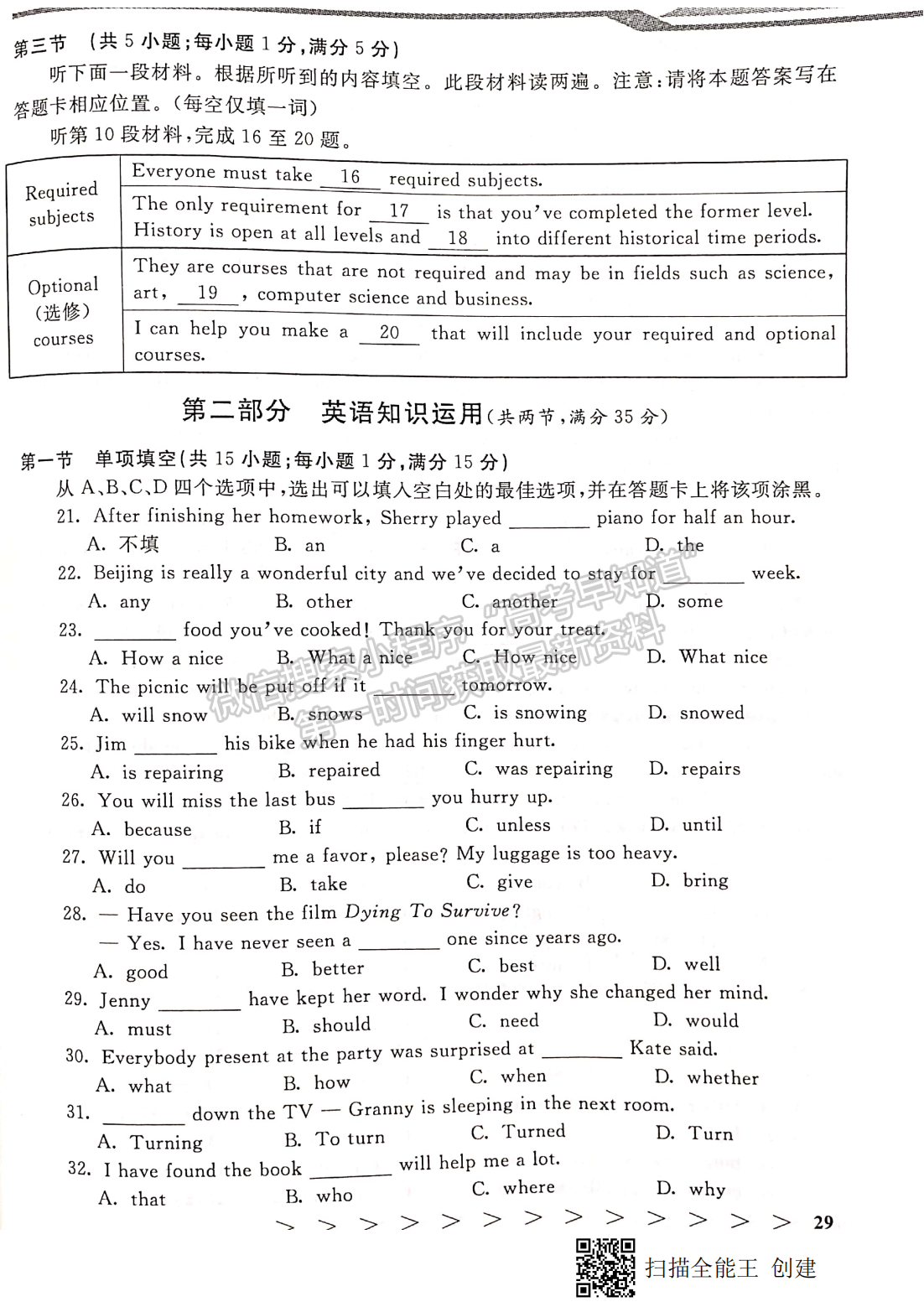 2019年12月河北會(huì)考英語試卷答案