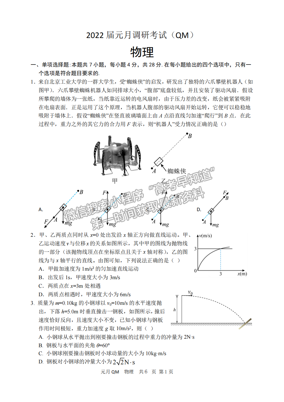 邯鄲一中2022屆高三元月調(diào)研物理試卷答案