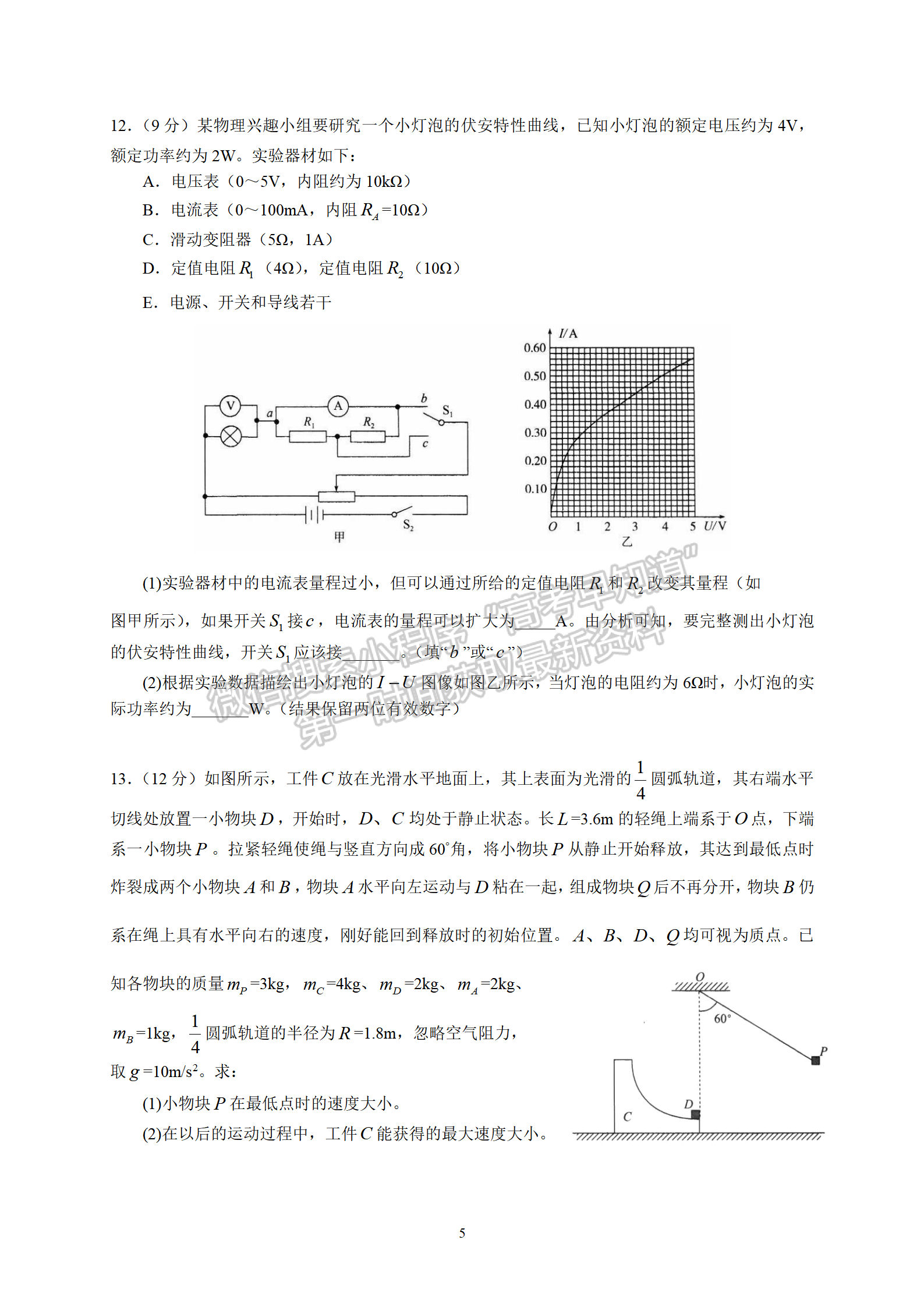 衡水中學(xué)2022屆高三六調(diào)考試物理試卷答案