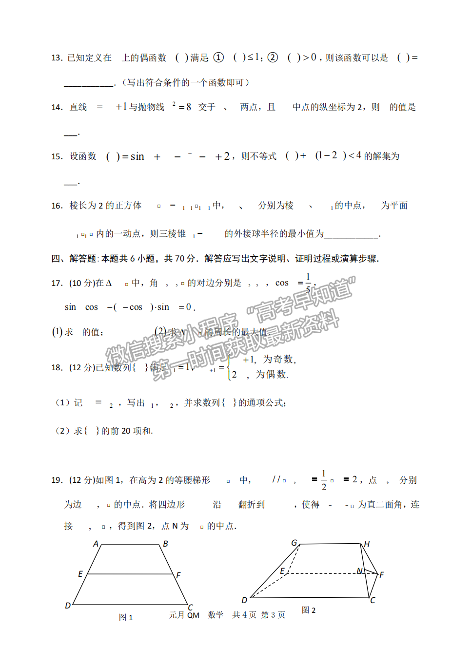 邯鄲一中2022屆高三元月調(diào)研數(shù)學(xué)試卷答案