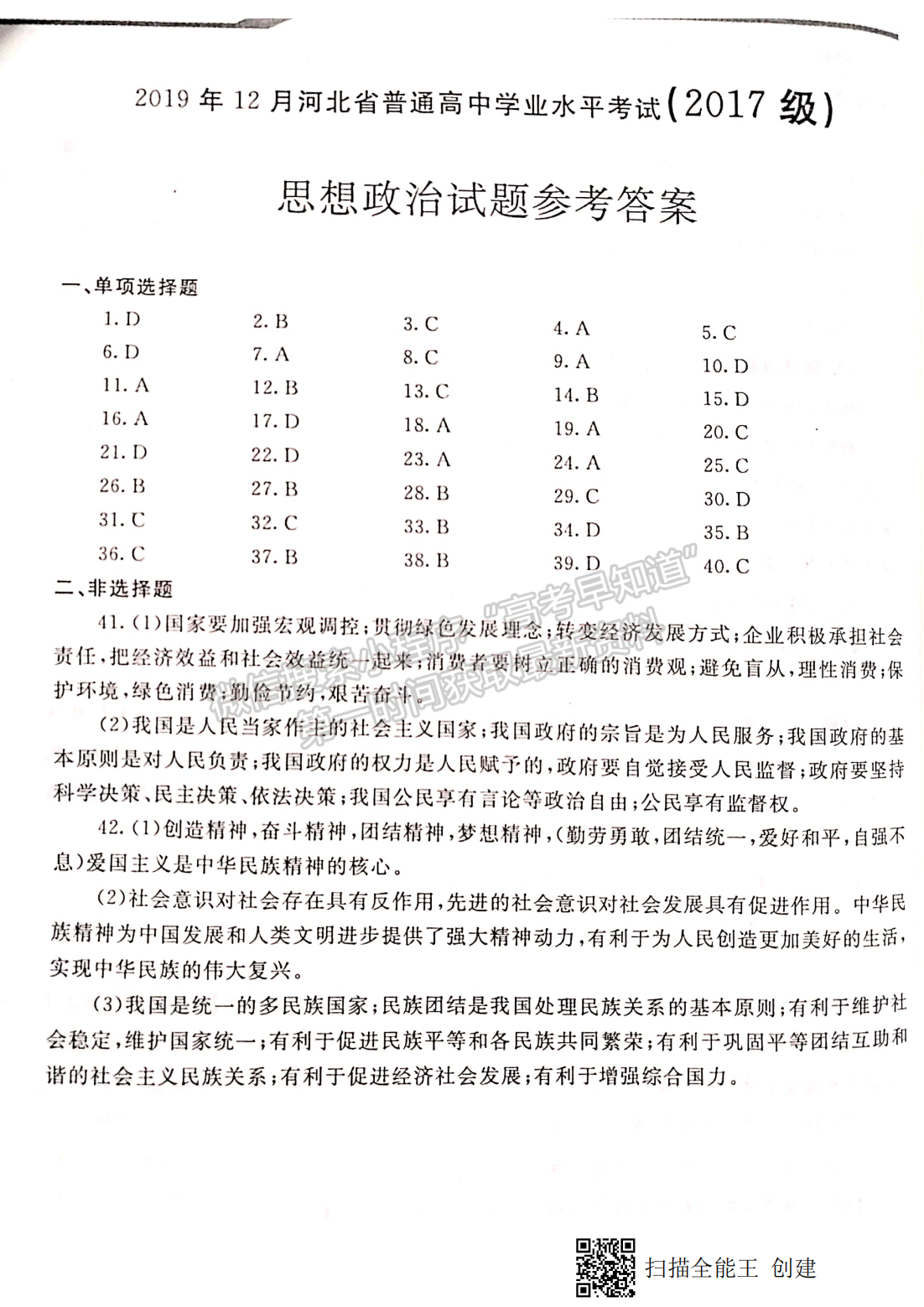 2019年12月河北會(huì)考政治試卷答案