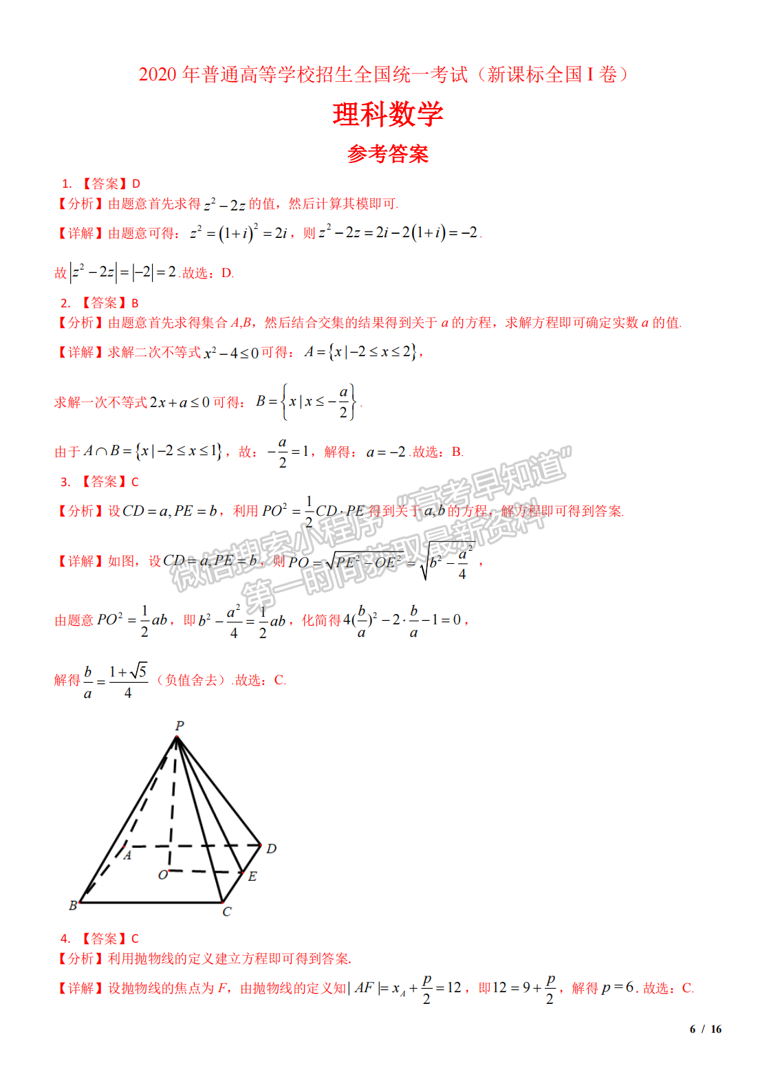 2020年河北高考理數(shù)真題