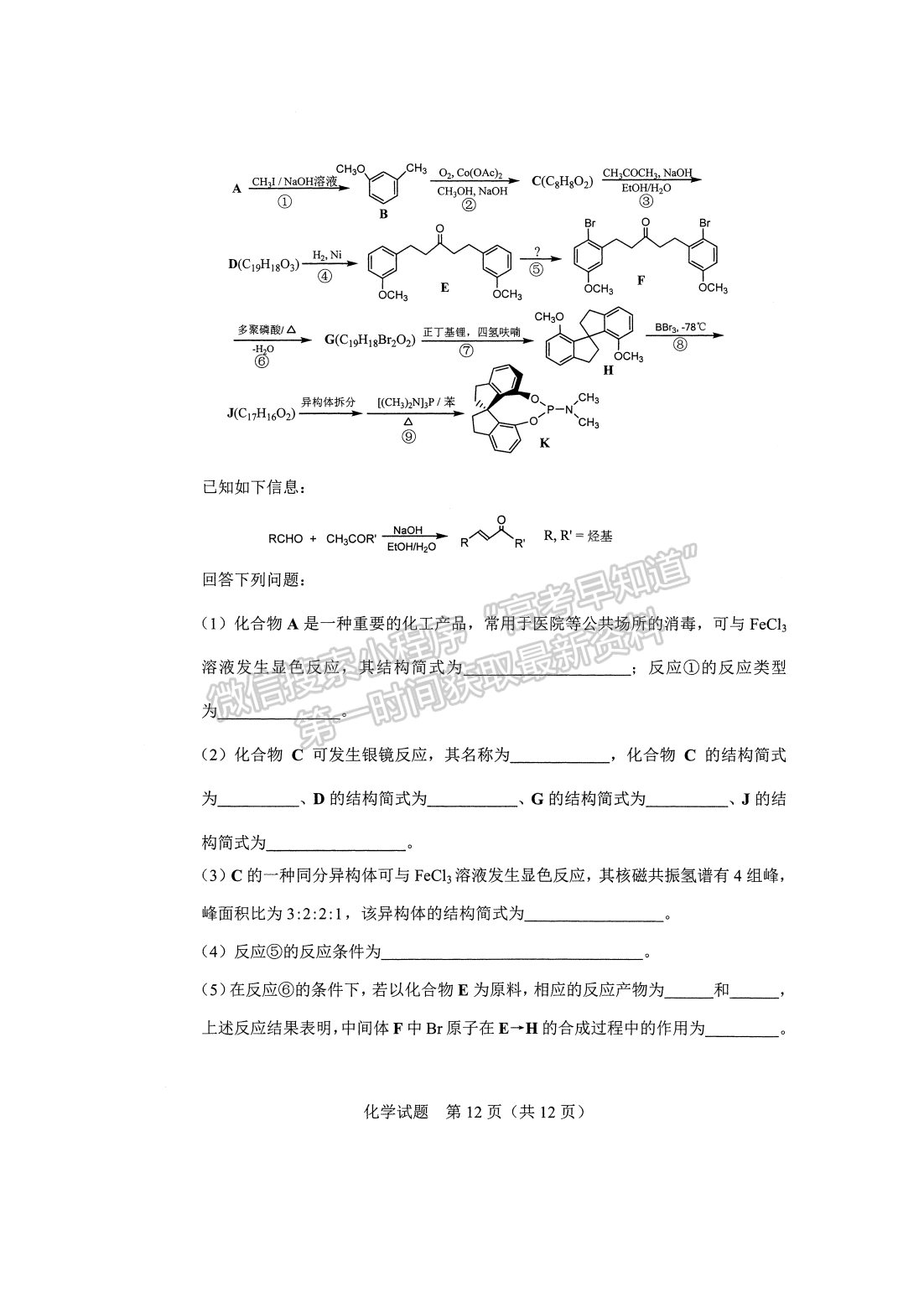 2021年9月河北會(huì)考化學(xué)試卷