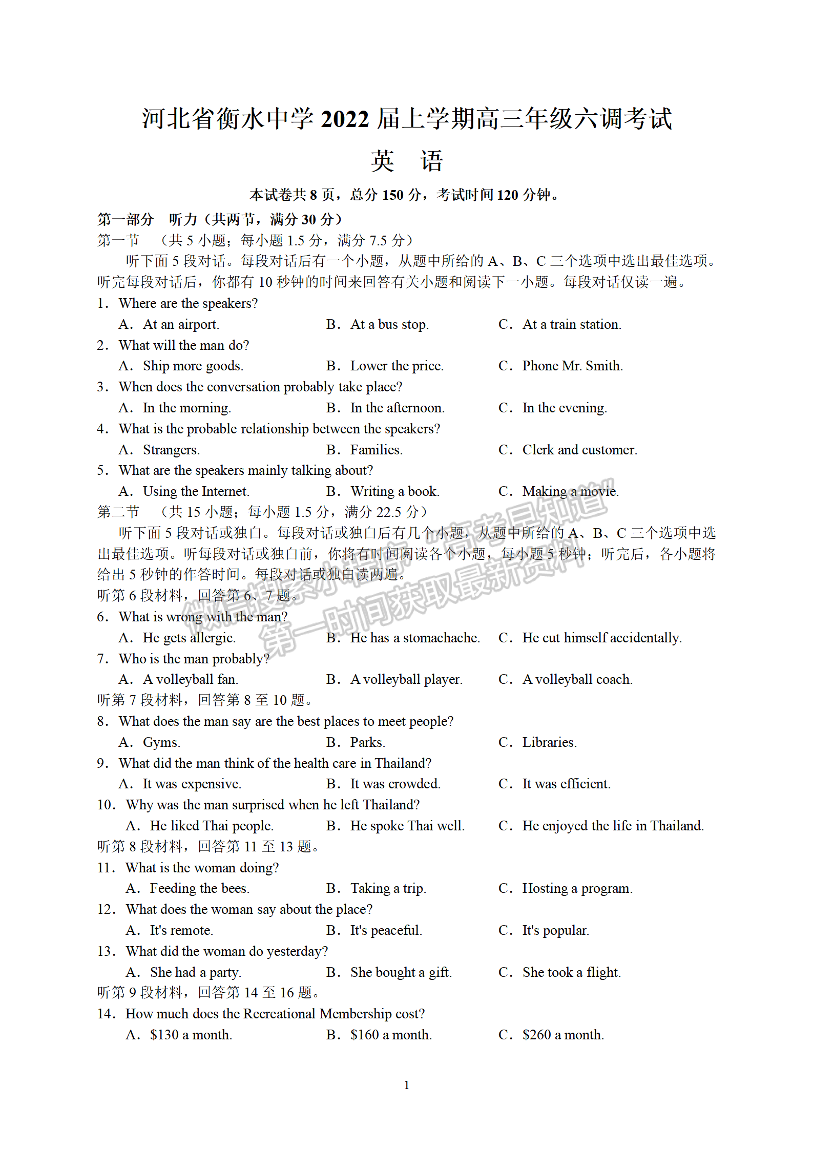 衡水中學(xué)2022屆高三六調(diào)考試英語(yǔ)試卷答案