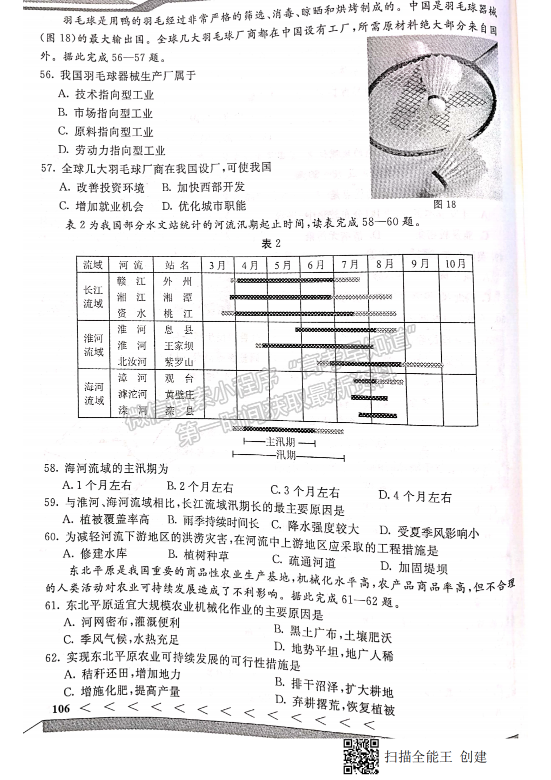 2019年12月河北會考地理試卷答案