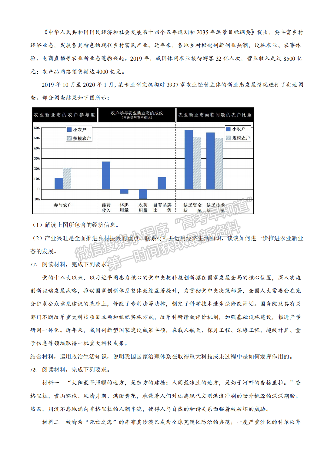 2021年河北高考政治真題