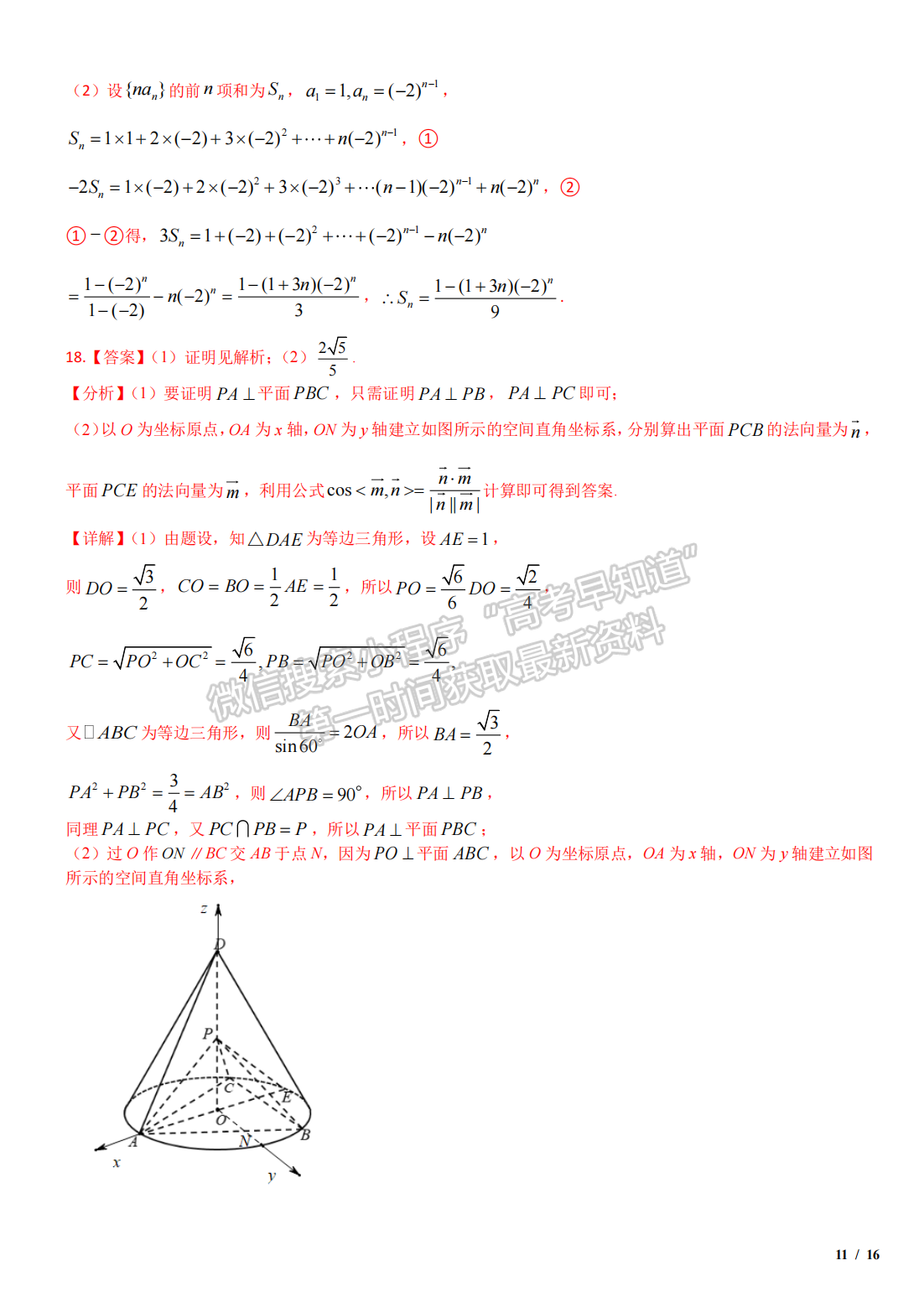 2020年河北高考理數(shù)真題