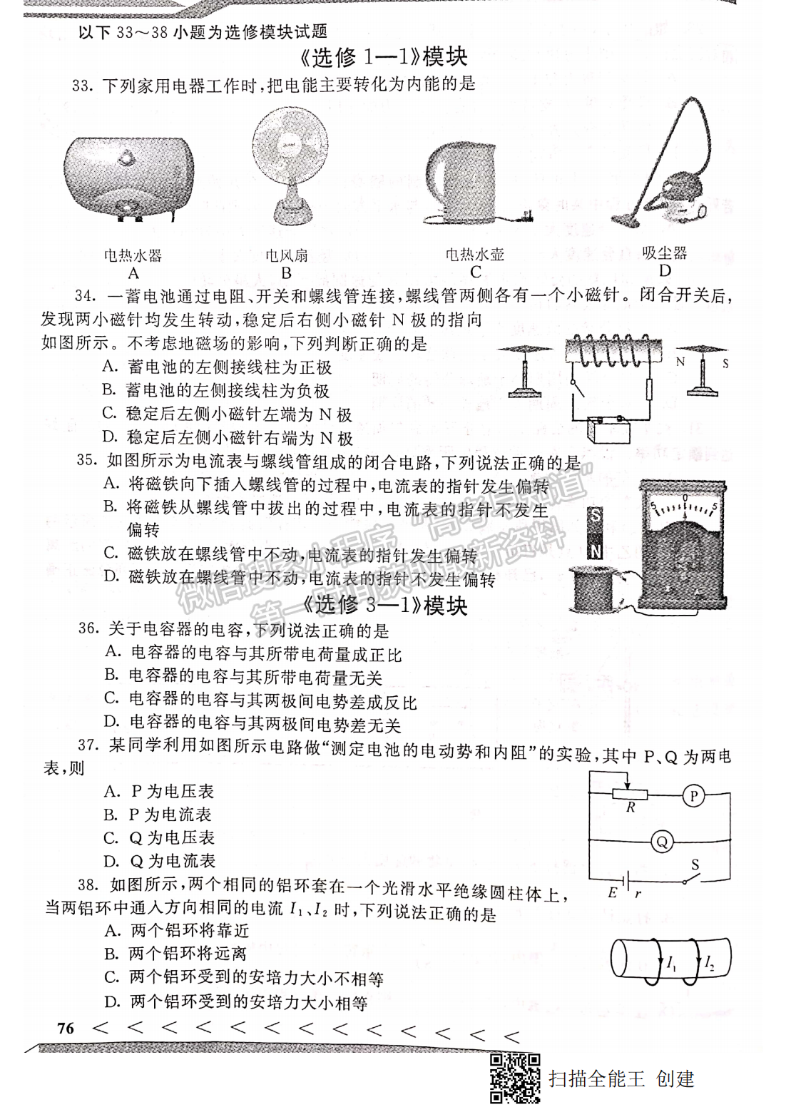 2019年12月河北會考物理試卷答案