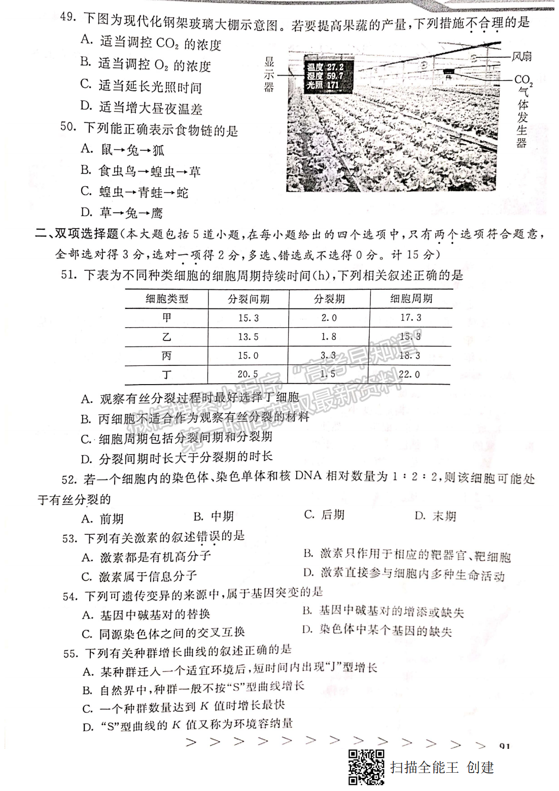 2020年9月河北會(huì)考生物試卷答案