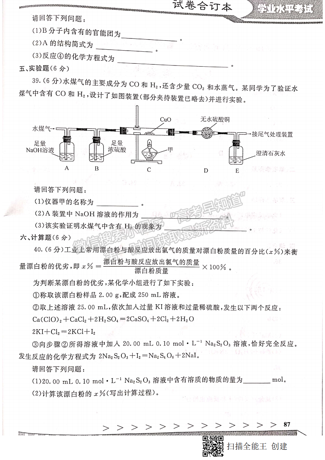 2019年12月河北會考化學(xué)試卷答案