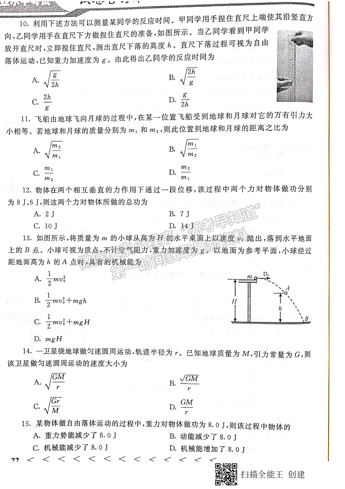 2019年12月河北會考物理試卷答案