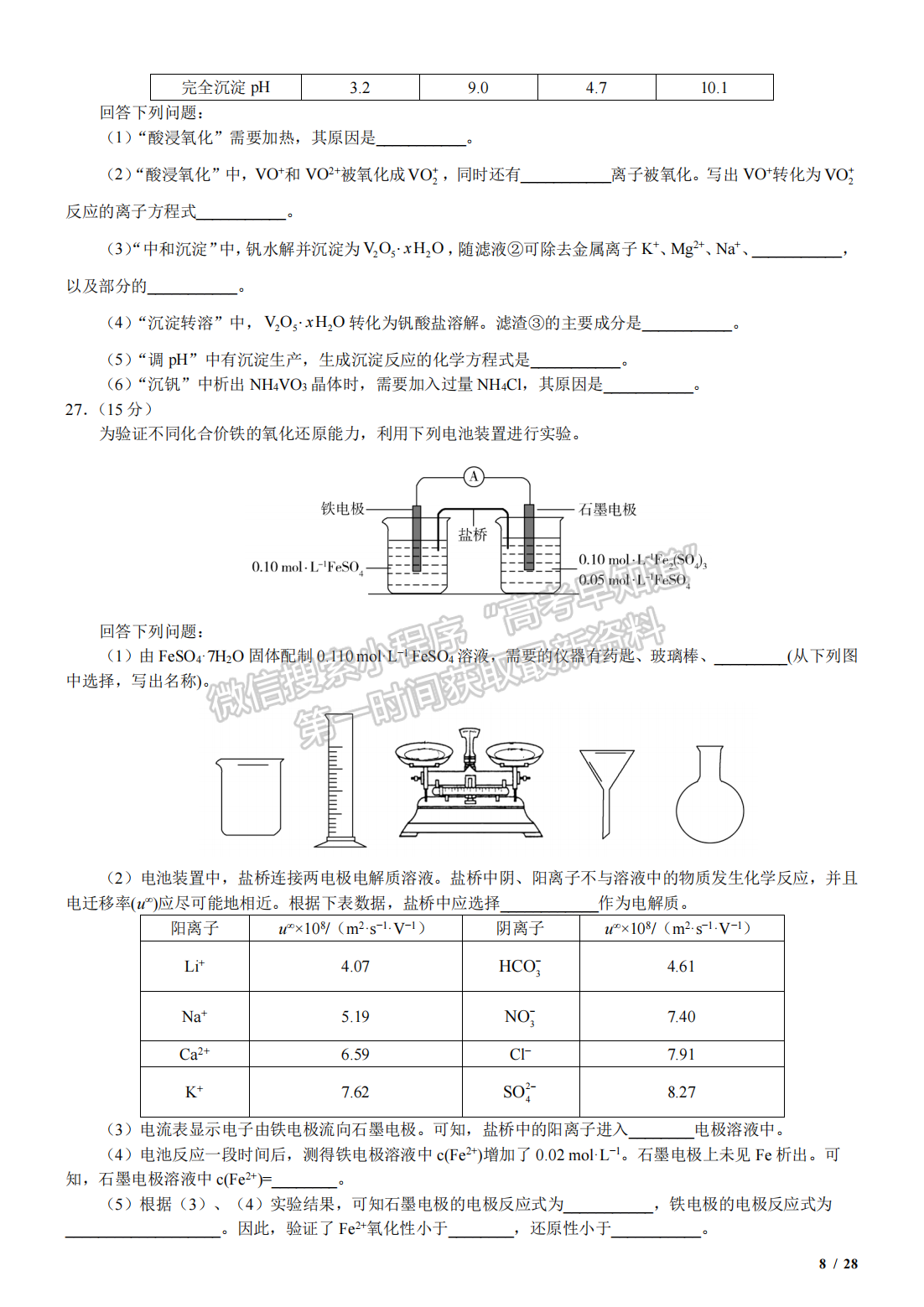 2020年河北高考理綜真題