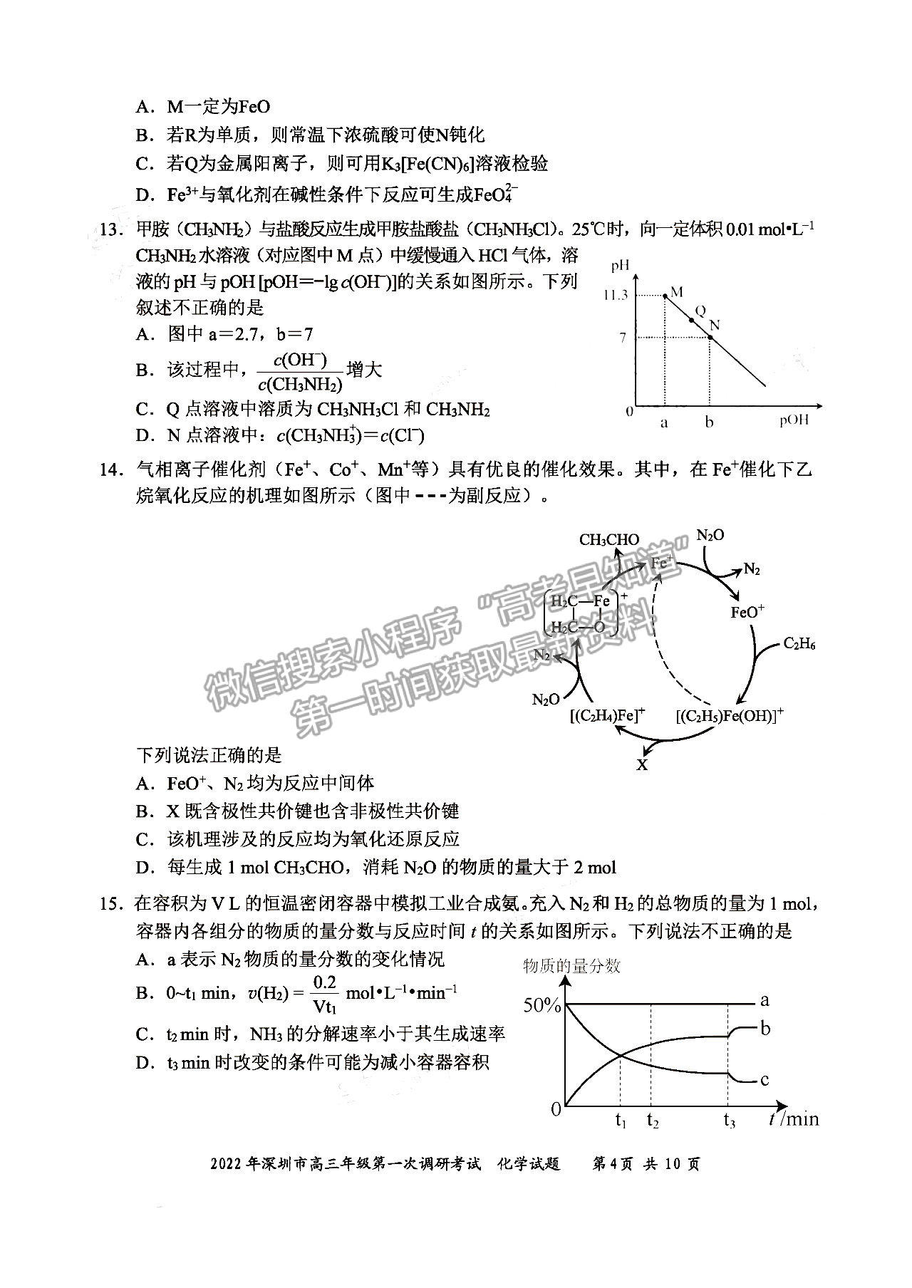 2022深圳一?；瘜W(xué)試題及參考答案