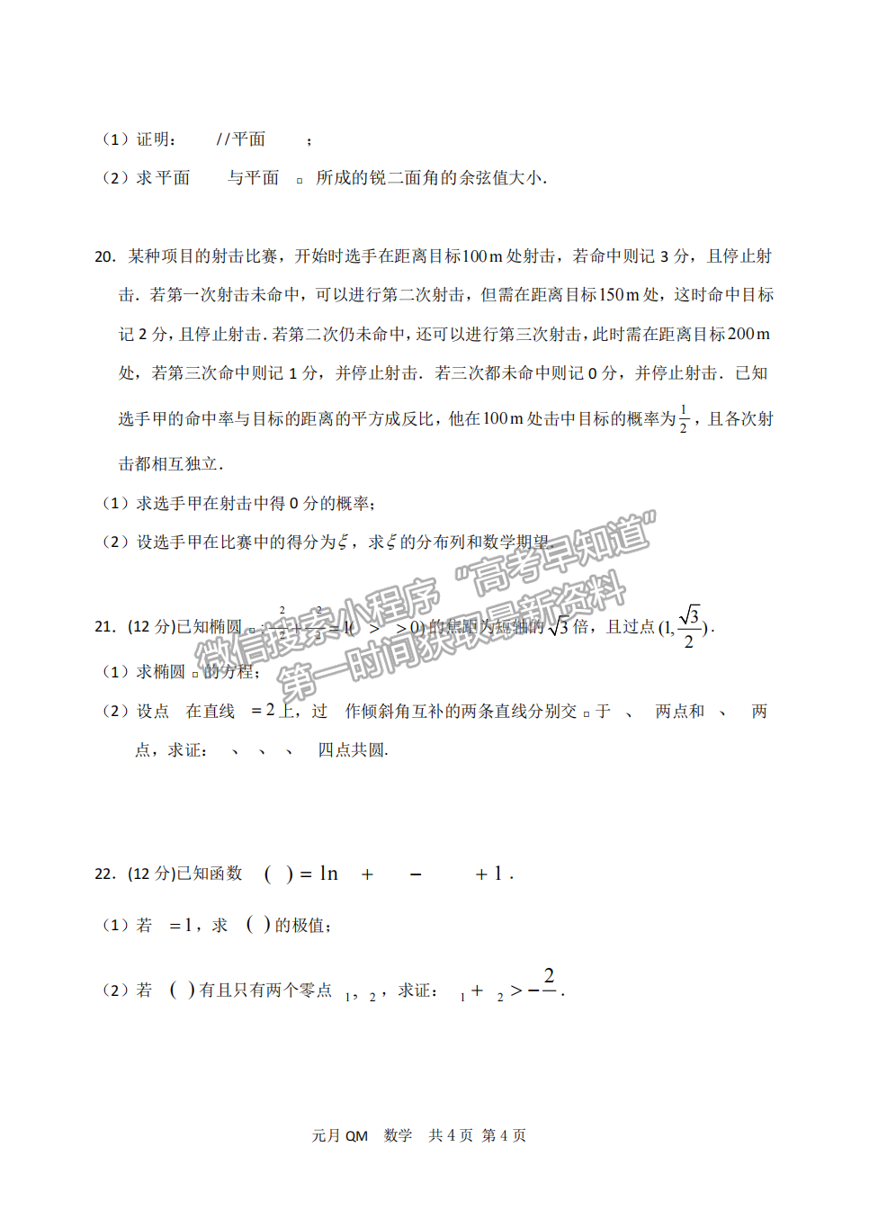 邯鄲一中2022屆高三元月調(diào)研數(shù)學(xué)試卷答案