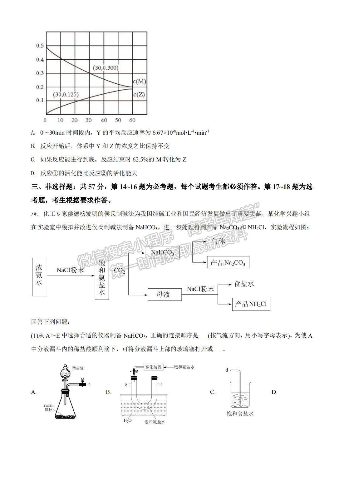 2021年河北高考化學(xué)真題