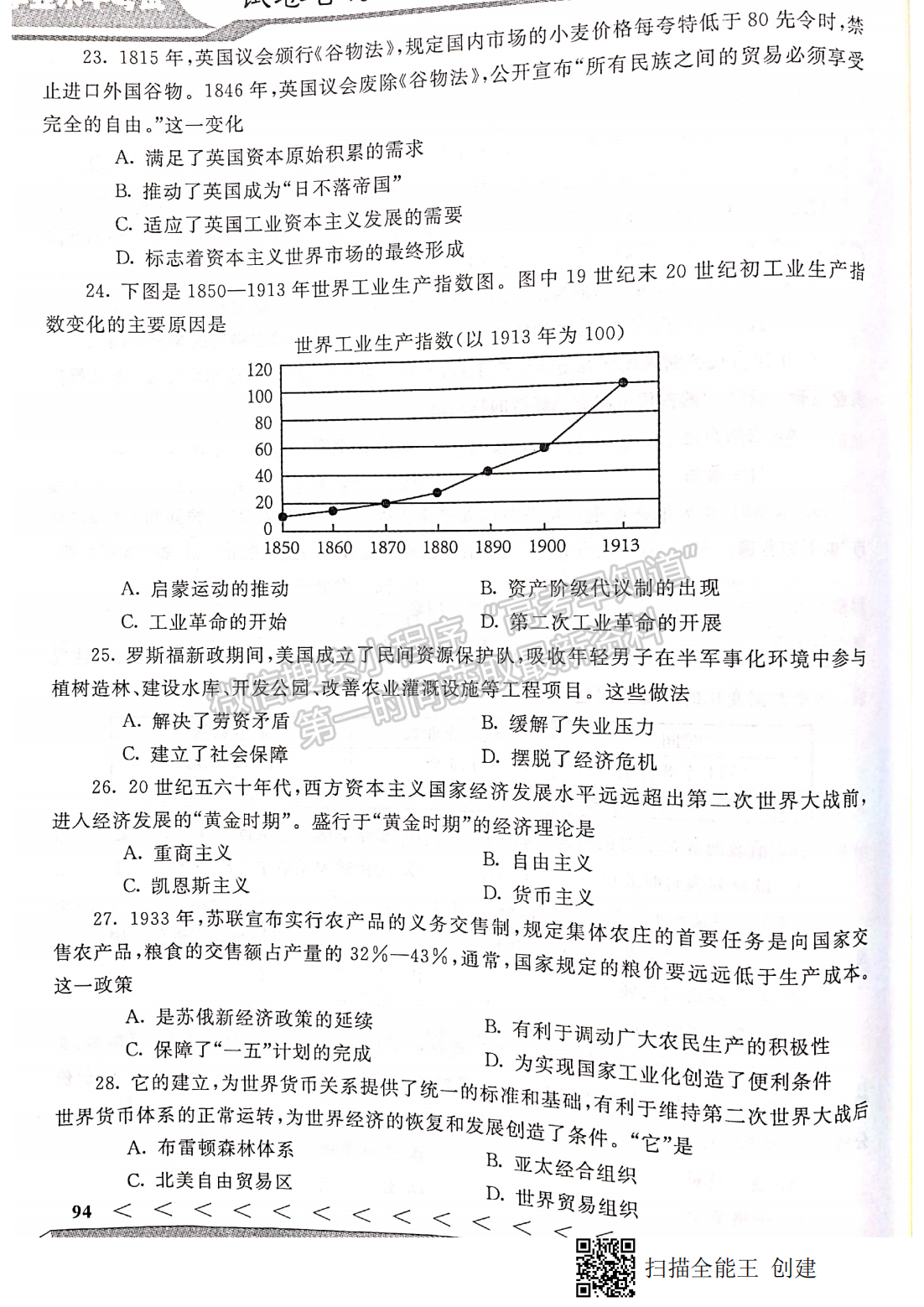 2019年12月河北會(huì)考?xì)v史試卷答案